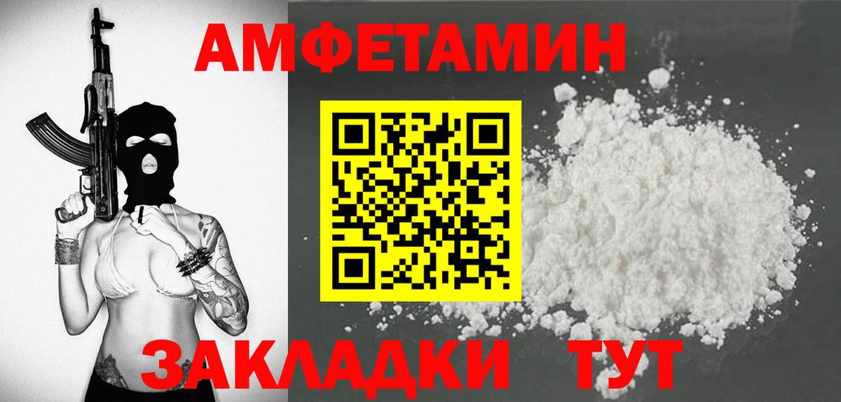 АМФ Розовый Владивосток