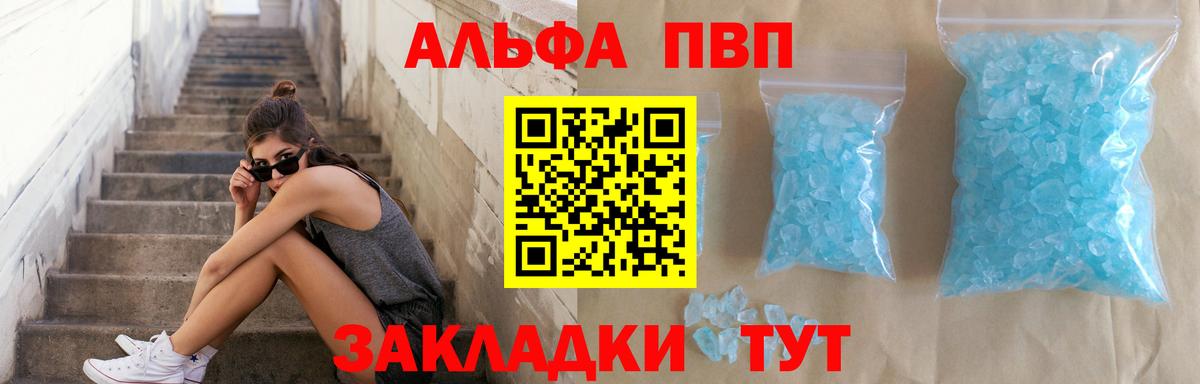 Alpha PVP Crystall  Альфа ПВП мука  купить наркотики сайты  Вход с VPN  Alfa_PVP  Alfa_PVP СК КРИС  Владивосток 