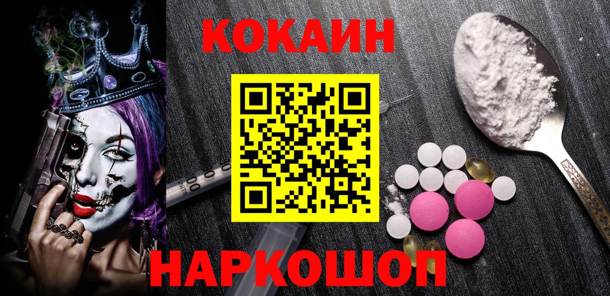 Владивосток  COCAIN  Вход с VPN  Cocaine Колумбийский  КОКАИН FishScale 