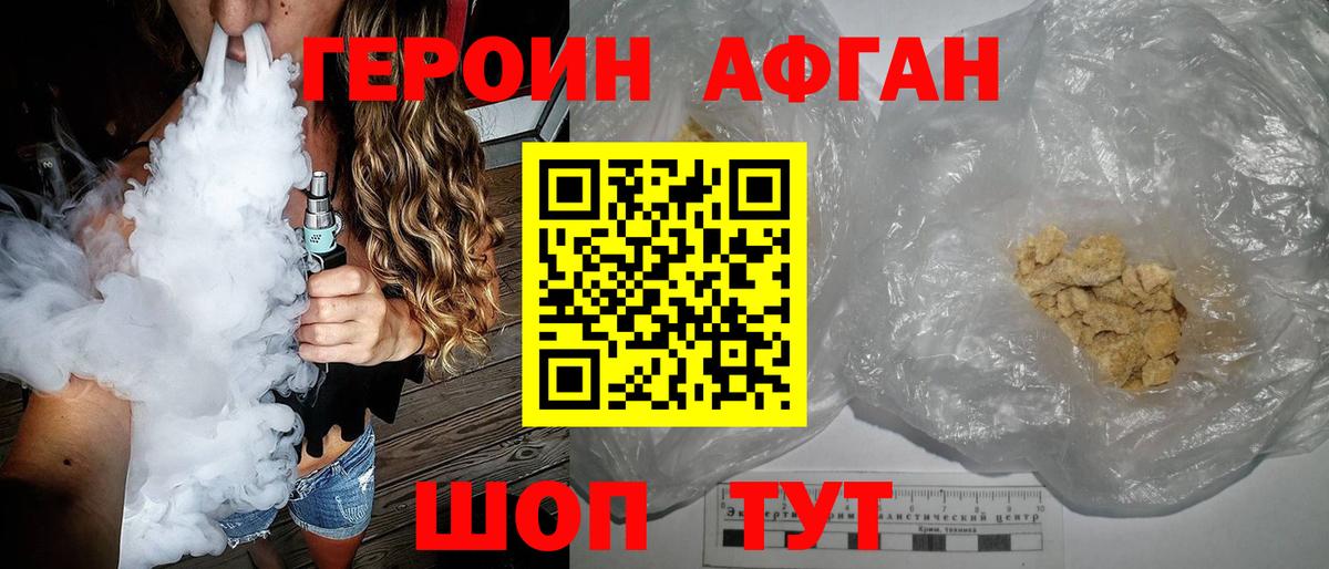 Владивосток  ГЕРОИН Афган  Вход с VPN 