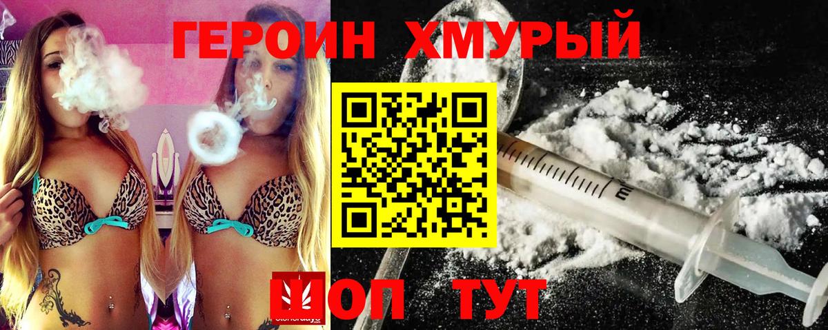 ГЕРОИН герыч Владивосток