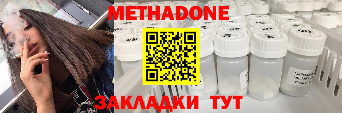 МЕТАДОН кристалл Владивосток