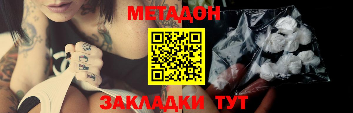 Владивосток  МЕТАДОН белоснежный  мега онион  Вход с VPN  МЕТАДОН methadone 
